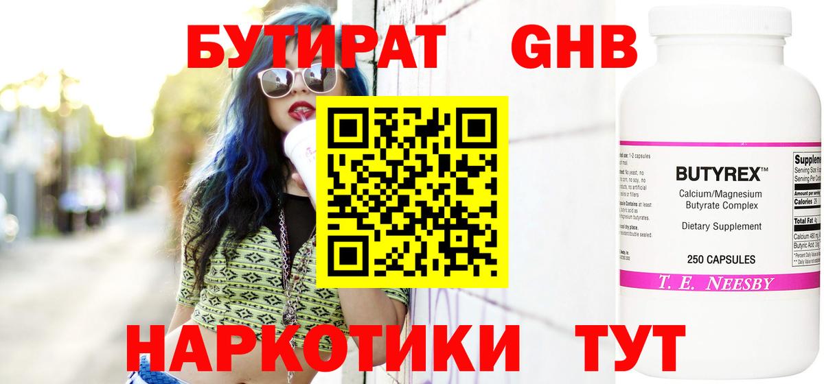 Бутират 99% Лабинск