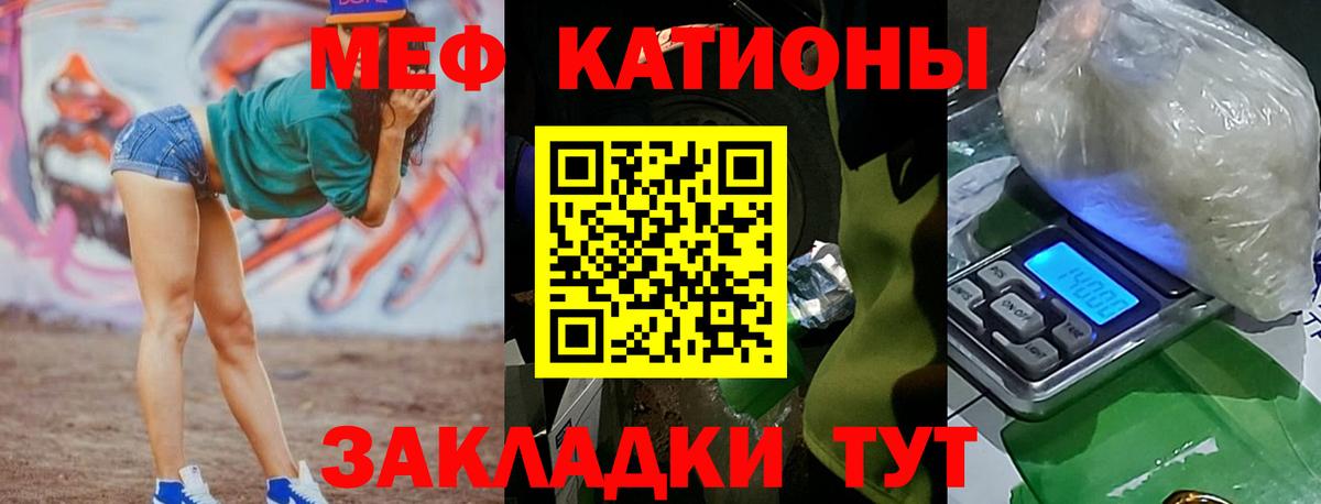 МЯУ-МЯУ мука  Вход с VPN  Мефедрон  Меф мука  Лабинск 